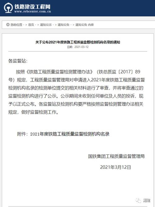 會(huì)員動(dòng)態(tài)丨喜報(bào) 熱烈慶祝湘建智科入選2021年度鐵路工程質(zhì)量監(jiān)督檢測(cè)機(jī)構(gòu)名單