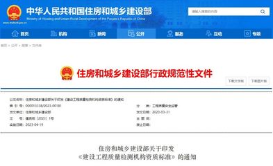 守百年大計(jì)，筑安全基石——《建設(shè)工程質(zhì)量檢測(cè)機(jī)構(gòu)資質(zhì)標(biāo)準(zhǔn)》解析