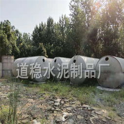 東營道穩水泥制品廠9號成品混凝土化糞池施工優勢與清掏指南