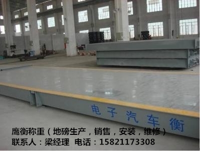 隨州市電子地磅《100噸120噸地磅》制造源頭工廠 一站式解決電子汽車衡的銷售與維修